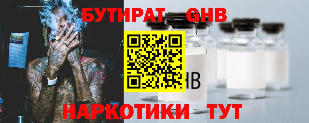 Лысьва  БУТИРАТ GHB  Бутират  Вход с VPN 